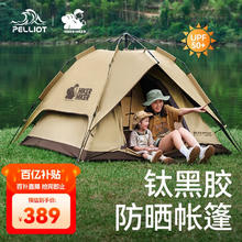 限移动端：PELLIOT 伯希和 HIKER户外露营帐篷全自动速开专业野营帐黑胶遮雨棚16302702卡其