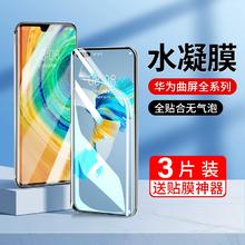MOSBO 适用华为mate30pro水凝钢化膜m40手机epro曲面p50p40p30的p60por全包 2片