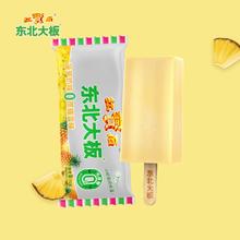 东北大板旗舰店•混合口味