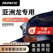 PAPAGO 趴趴狗 ?趴趴狗行车记录仪 适用于丰田亚洲龙专车专用高清夜视 单镜头