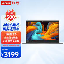 Lenovo 联想 笔记本电脑 酷睿i5 14/15.6air轻薄本
