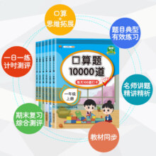 53天天练 一年级上 人教版 口算题10000道