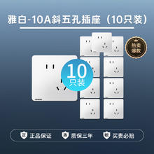 京东PLUS：SIEMENS 西门子 致典系列 10A斜五孔插座 10只装