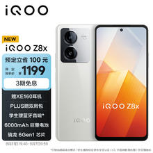 vivo iQOO Z8x 5G手机 8GB+128G