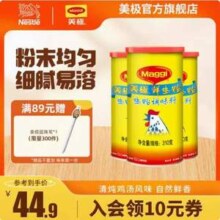 雀巢 美极 提鲜调味鲜鸡粉 310g*3罐