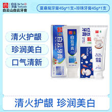 白云山 牙膏