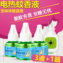 惠持家 电热蚊香 3液+1器