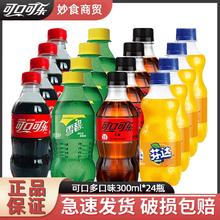 Coca-Cola 可口可乐 300ml*24瓶碳酸饮料 4种口味可选