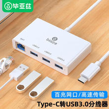 Biaze 毕亚兹 USB-C扩展坞 Type-C转USB3.0分线器带网口 HUB集线器多接口拓展 苹果华为小米手机笔记本电脑转换器