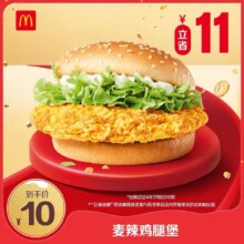 9日可用：会员专属 麦辣鸡腿堡 单次券 电子兑换券