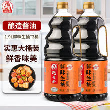 SMART WIFE 巧媳妇 鲜味生抽黄豆酿造酱油1.9L*2 临期