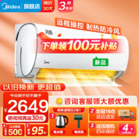 Midea 美的 空调挂机1.5匹 节能省电 风酷二代 新一级能效  风酷二代35XHC1Ⅱ