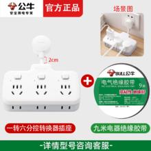 百亿补贴：BULL 公牛 插座转换器多功能墙上插头一转多无线6孔插线板排插柔性短线