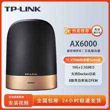 TP-LINK 普联 AX6600三频盛世Wi-Fi6 无线家用路由器 分布式全屋覆盖万兆路由器 10G口 TL-XTR6690易展Turbo版