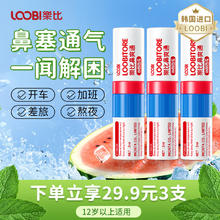 LOOBI 乐比 鼻通棒 3支 西瓜味 赠防护贴*6贴