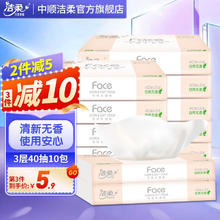 C&S 洁柔 &S 洁柔 抽纸无香擦手纸40抽10包外出携带