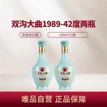 双沟 1989双沟大曲 42度200ml*2瓶 浓香型白酒试饮小酒