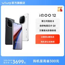 vivo iQOO 12骁龙8Gen3自研电竞芯片闪充游戏手机vivoiQOO官网vivoiQOO12