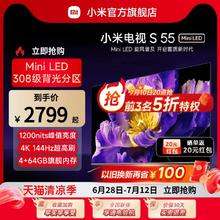 Xiaomi 小米 电视 S 55 Mini LED 55英寸 308分区 1200nits 4GB+64GB 小米澎湃OS系统 液晶平板电视机L55MA-SPL