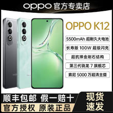 百亿补贴：OPPO K12新品手机 100W超级闪充智能游戏拍照手机OPPOk12