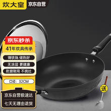 炊大皇 古法32cm炒锅 无涂层铁锅 轻油平底炒锅 电磁炉通用炒菜锅 B50038