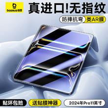 BASEUS 倍思 适用iPad Pro 2024 11英寸 高清增透晶瓷膜