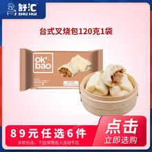 shuhui 舒汇 台式叉烧包 120g （任选6件组合）