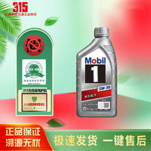 限移动端、京东百亿补贴：Mobil 美孚 银美先进全合成 汽机油 5W-30 1L