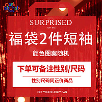 马克华菲 儿童纯棉短袖 福袋装