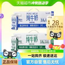 88VIP会员：喵满分 3.6脱脂纯牛奶200ml*24盒（12盒*2箱）