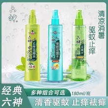 六神 花露水 喷雾驱蚊水老牌驱蚊止痒家用经典 180ml驱蚊清新花香2瓶
