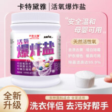 大桶活氧爆炸盐白色彩色衣物服通用彩漂粉护色增白家用家庭装颗粒