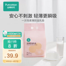 全棉时代一次性超薄防溢乳垫哺乳期喂奶纯棉防溢防漏乳垫隔奶垫 88片/包