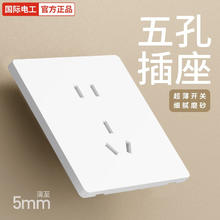 fdd 国际电工 开关插座奶油风家用墙壁双控带开关白色86型空调网络电源超薄面板 五孔插座