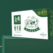 SATINE 金典 3.6g乳蛋白 纯牛奶250ml*12