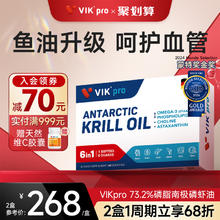 vik 维克 德国VIKpro进口金标纯南极磷虾油73%海洋磷脂鱼油升级omega3胶囊