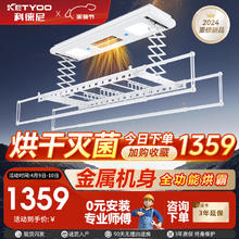 科徕尼 好太电动智能晾衣架照明烘干风干杀菌语音多功能晾衣架