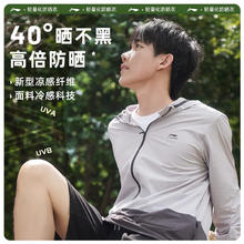 京东PLUS：LI-NING 李宁 男女款防晒衣 LSYU864