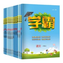 2024秋新版 5星学霸小学一年级二三四五六年级上册下册语文数学英语人教版北师大版教材同步练习册课时作业本同步训练经纶