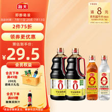 海天 致美味0添加 即醇本味 酱油1.54kg*2+料酒500ml+醋500ml