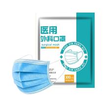 单片独立包装医用外科口罩 100片