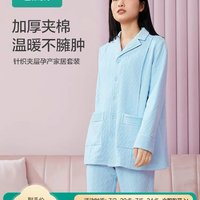 全棉时代 孕产月子服春秋产后纯棉家居服