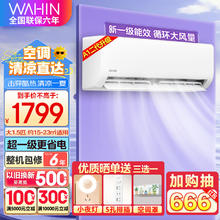 WAHIN 华凌 KFR-35GW/N8HL1 新一级能效 壁挂式空调 1.5匹