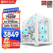 限移动端、京东百亿补贴：IPASON 攀升 AMD 台式机 R5 7500F 6750GRE 10G 配置二