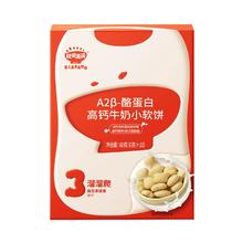 秋田满满 高钙牛奶小软饼