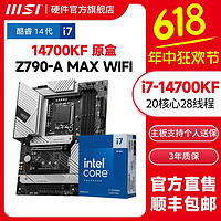 MSI 微星 新品14代i7 14700KF盒装微星PRO Z790-A MAX WIFI D5 主板CPU套装