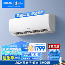 KELON 科龙 KFR-35GW/QS1-X3 壁挂式空调 大1.5匹 新三级