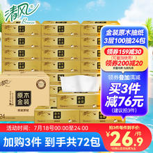 Vinda 维达 湿厕纸家庭装80片*6包