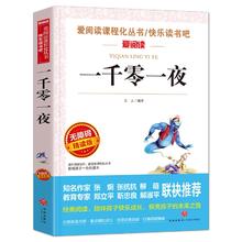 京东PLUS：《一千零一夜》