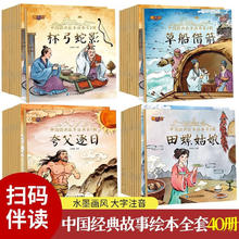 限移动端、京东百亿补贴：中国经典神话故事绘本童话绘本注音版0-幼儿启蒙读物